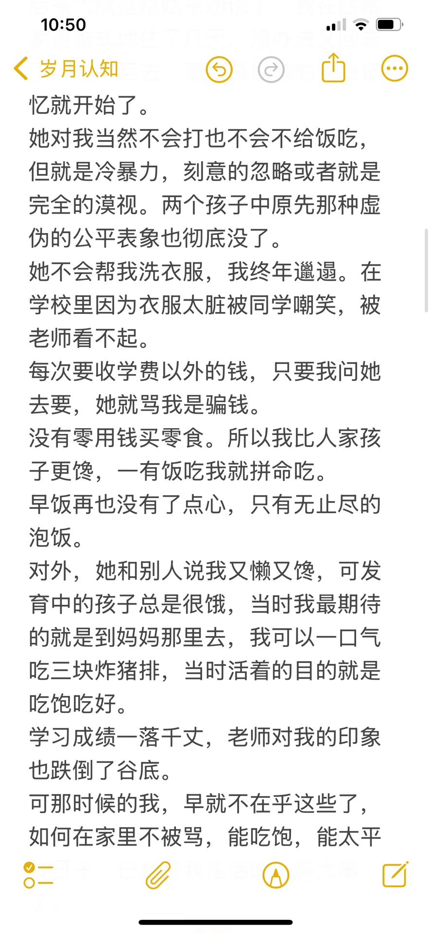 记我的极品后妈（下）