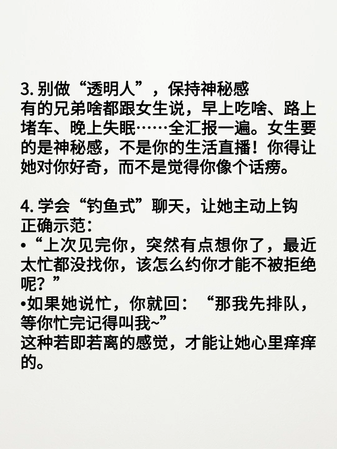 恋爱老司机教你、撩妹不追妹