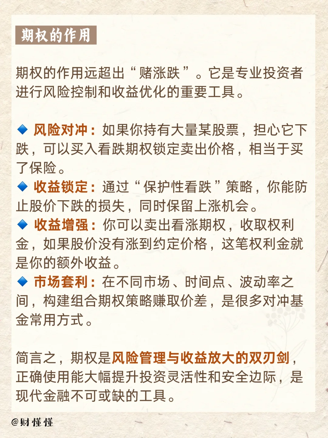 大白话金融科普第19期｜期权