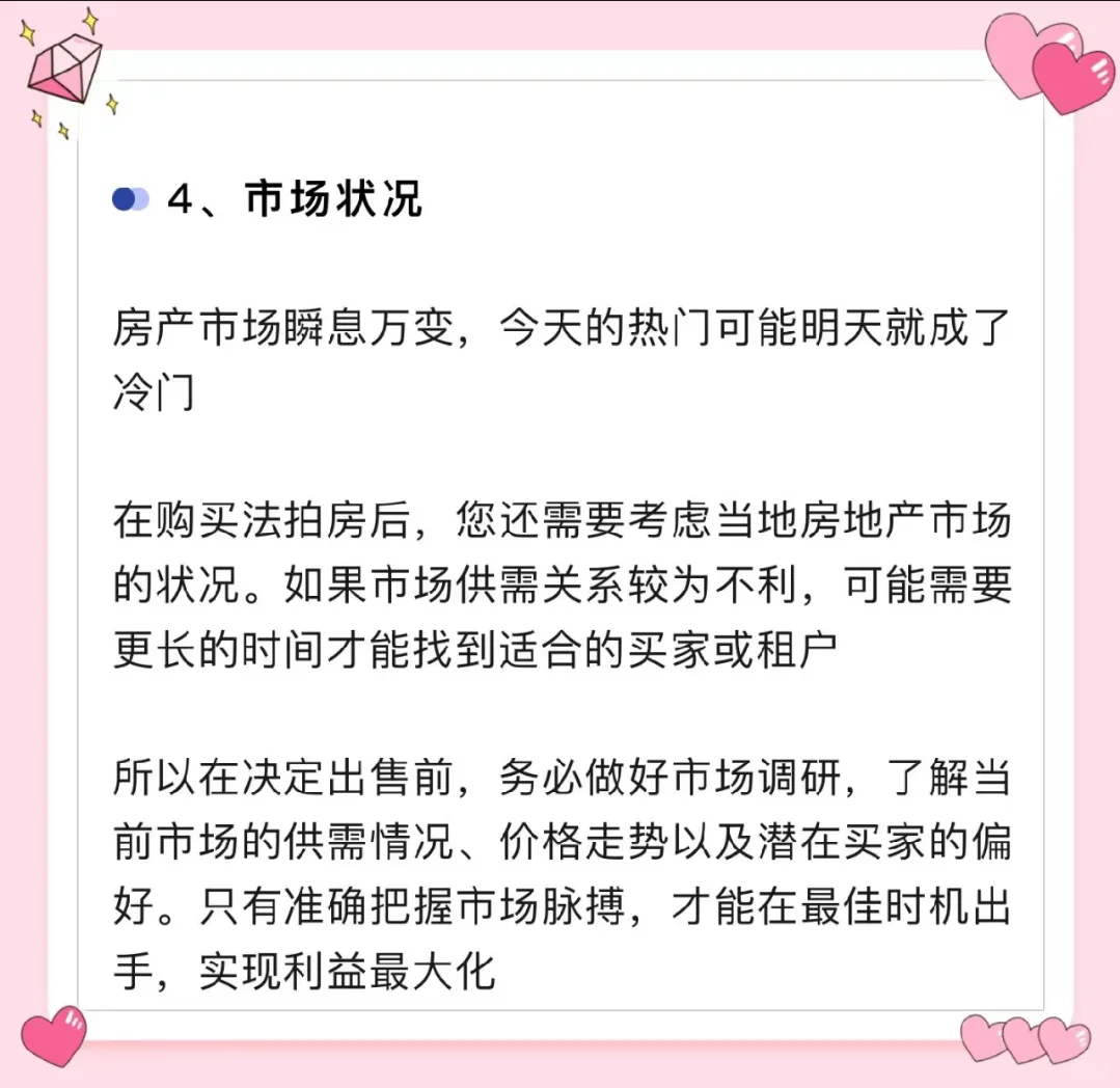 购买法拍房之后可以马上出售吗？