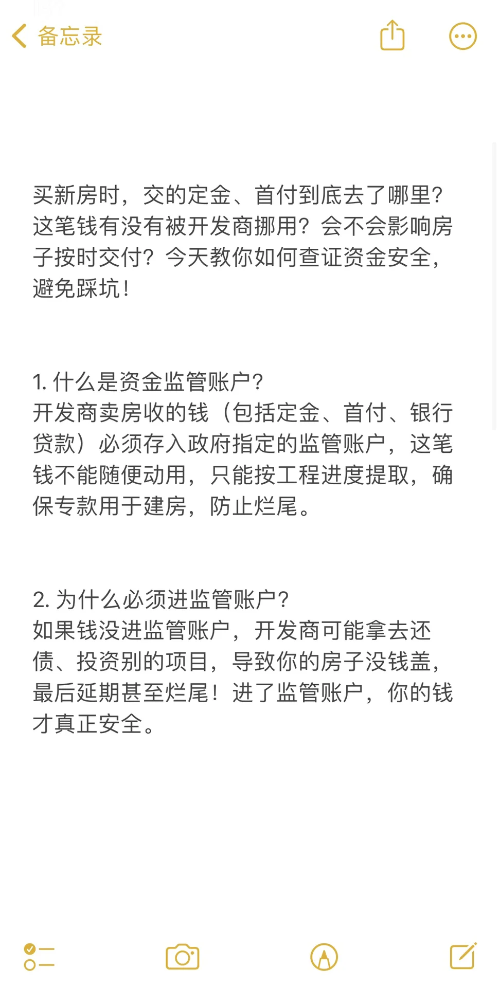 买房交钱必看！你的定金、首付真的安全吗？