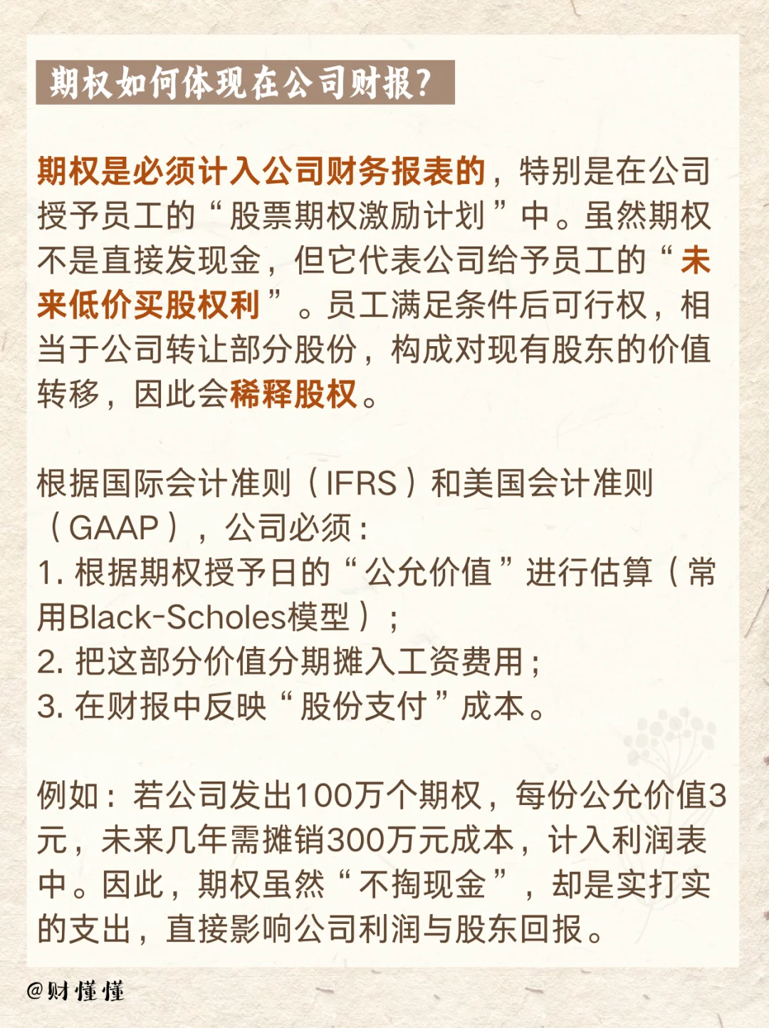 大白话金融科普第19期｜期权