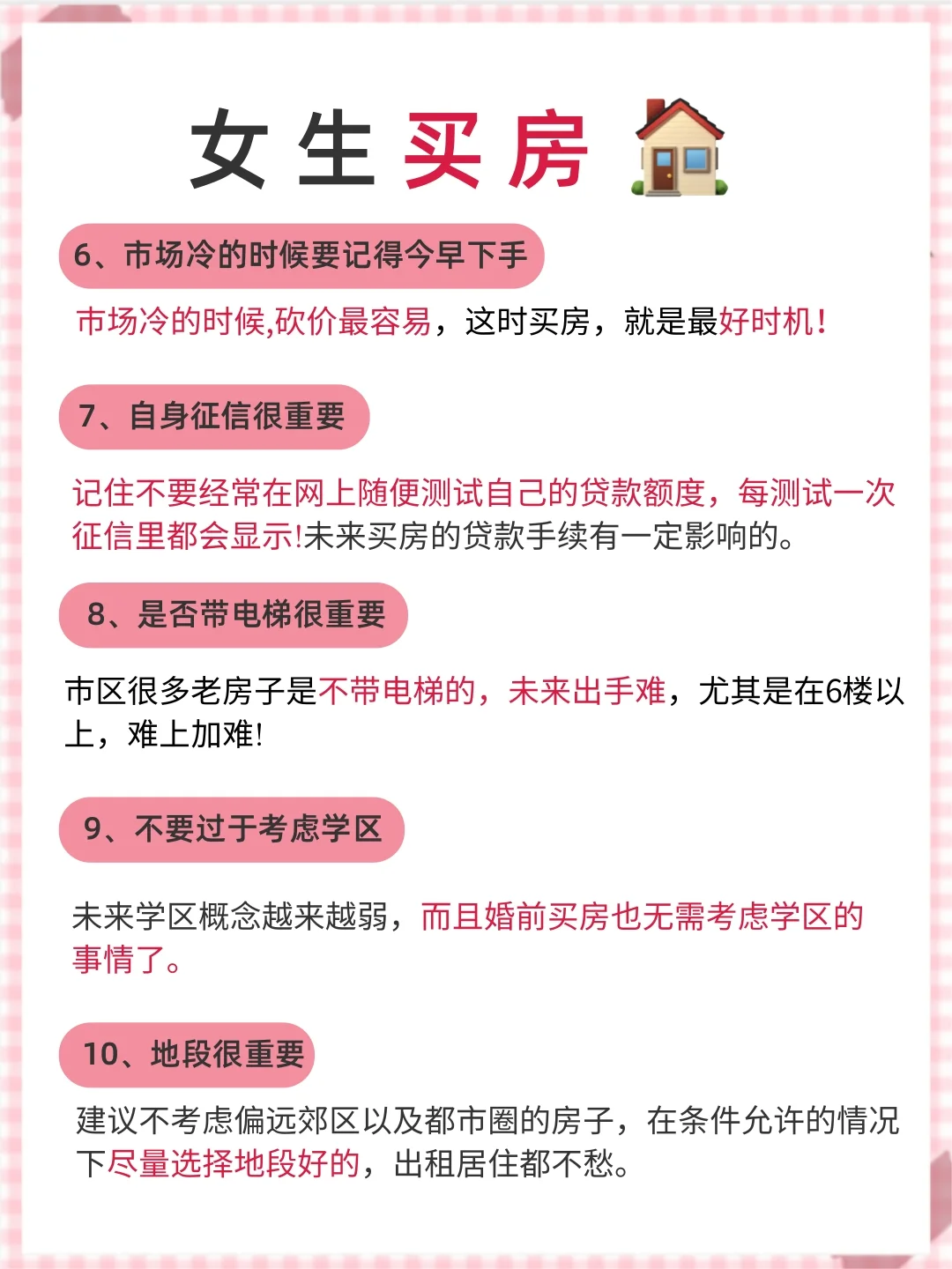 女生买房真的不能大意啊！！
