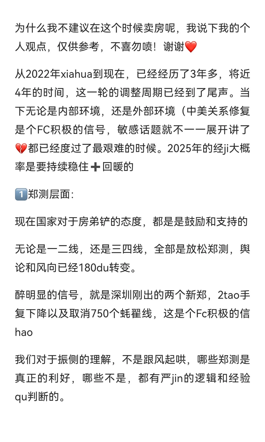 2025年不要再麦手上的房子了