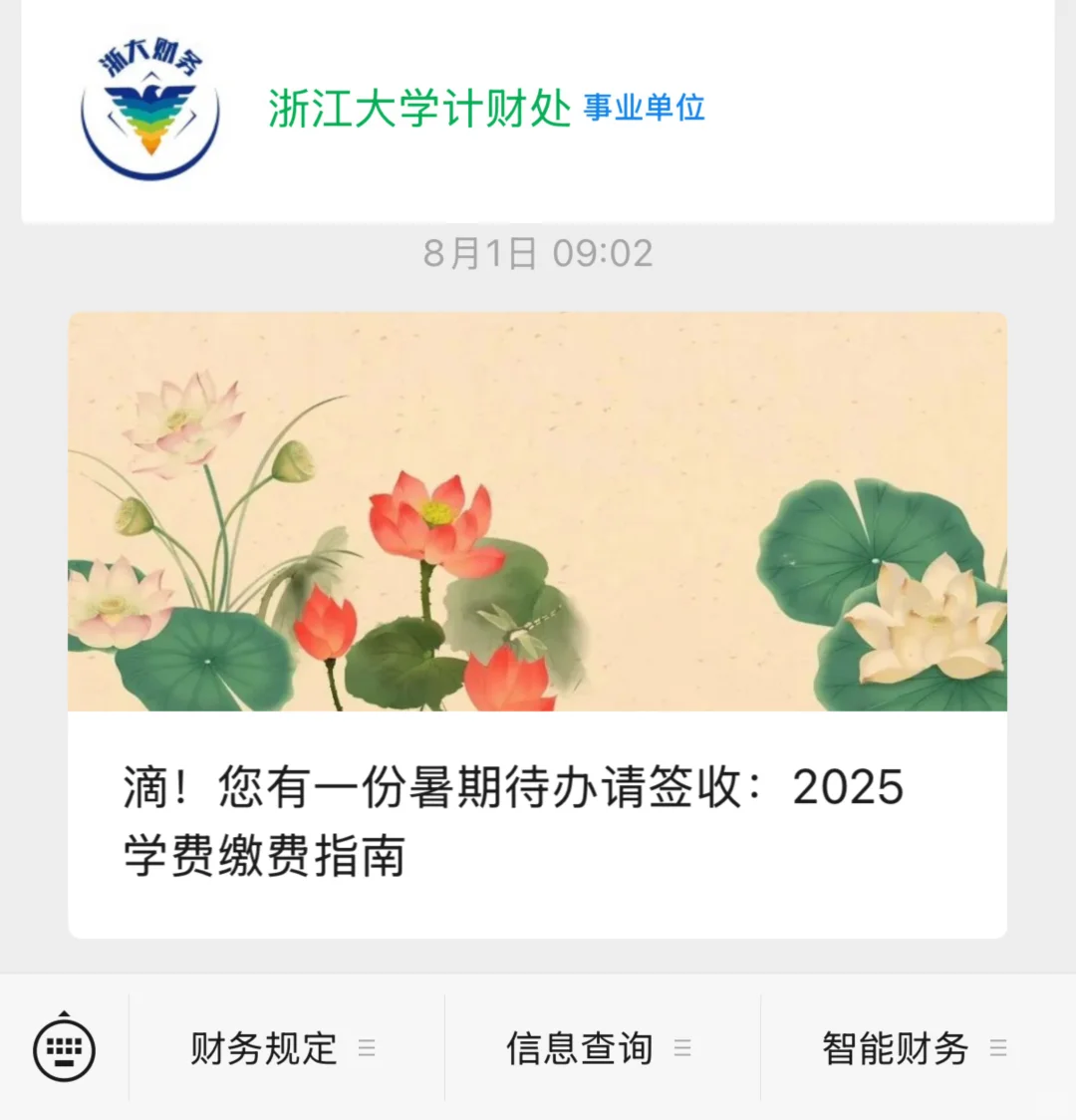 浙大25级研究生入学注意事项✅