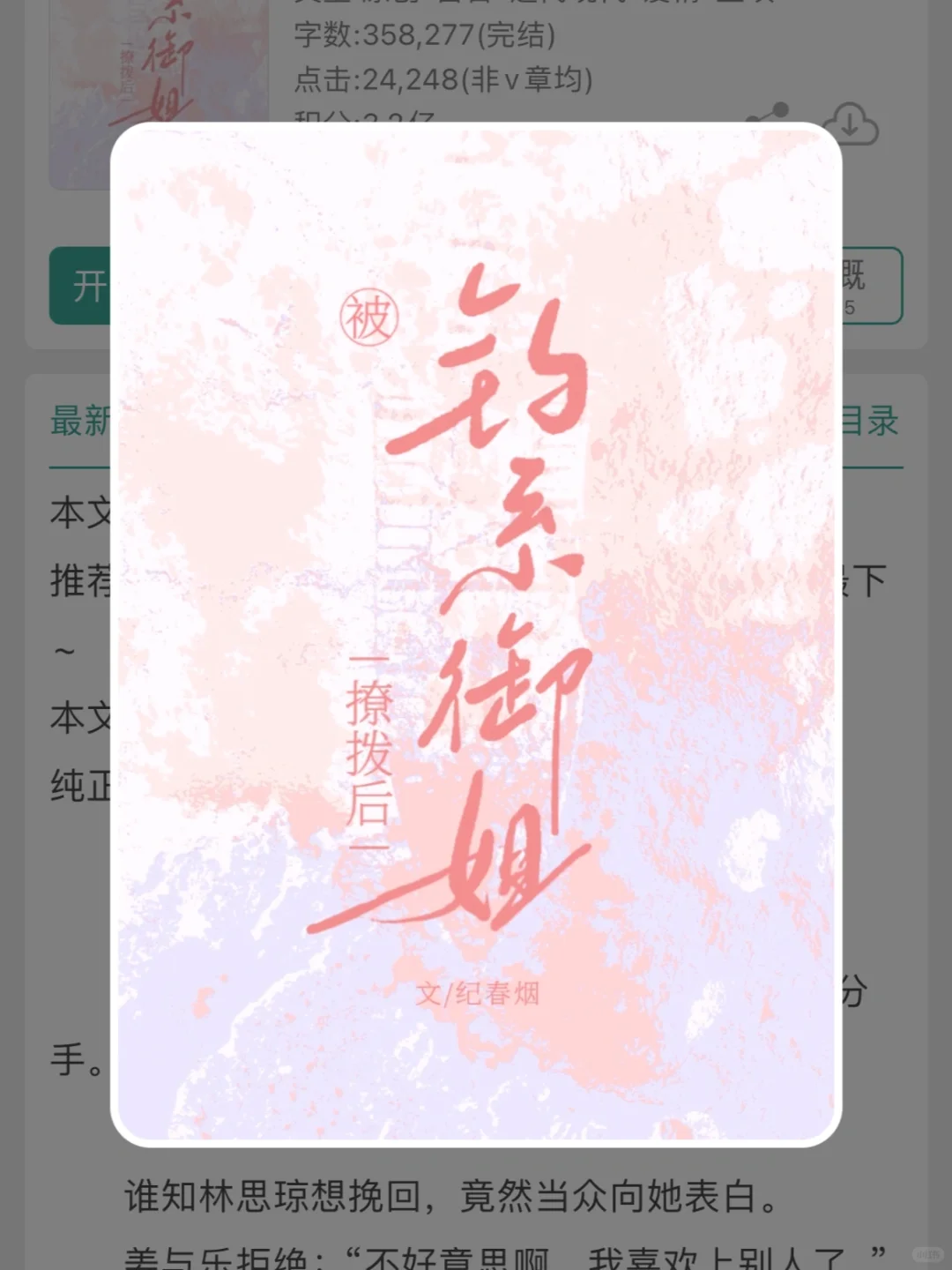 百合完结｜被钓系御姐撩拨后