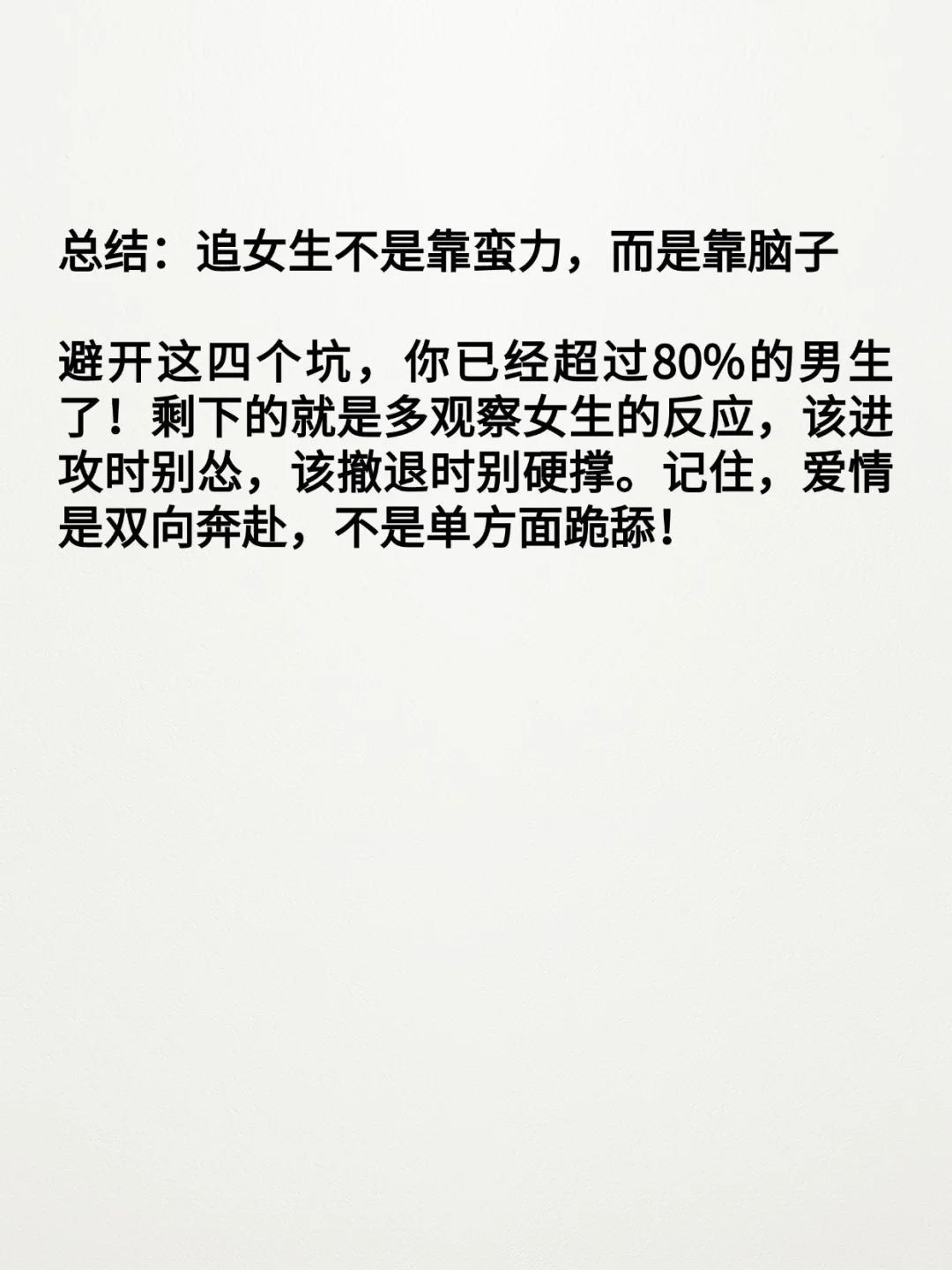 恋爱老司机教你、撩妹不追妹