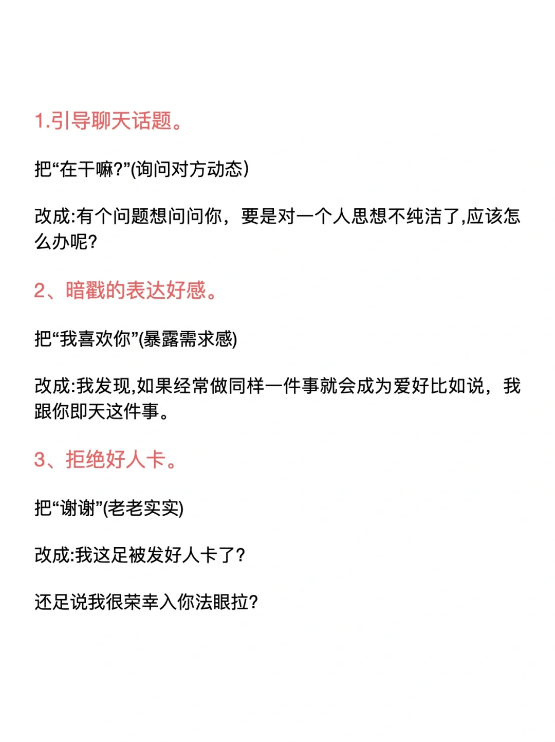 聊天要骚一点