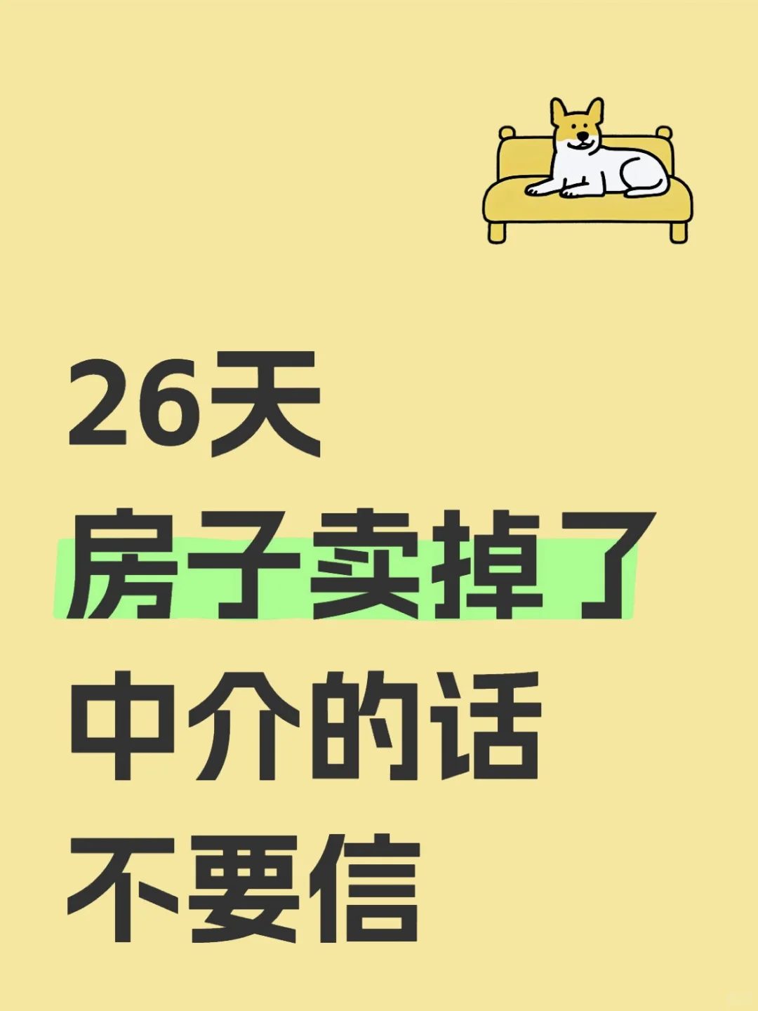 快速卖房教你怎么写✨不会写直接抄😫 1️⃣
