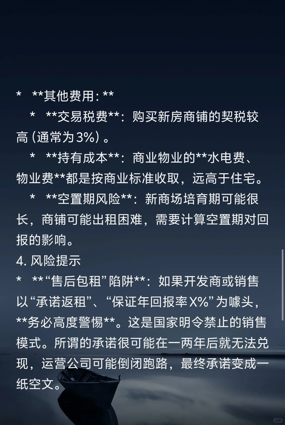 商铺怎么选 给新手小白的建议