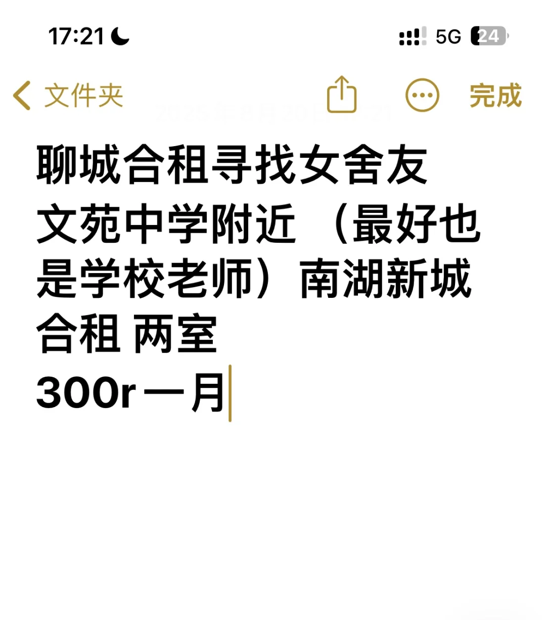 招女生舍友啦！ 合租，一个月300 南湖新城
