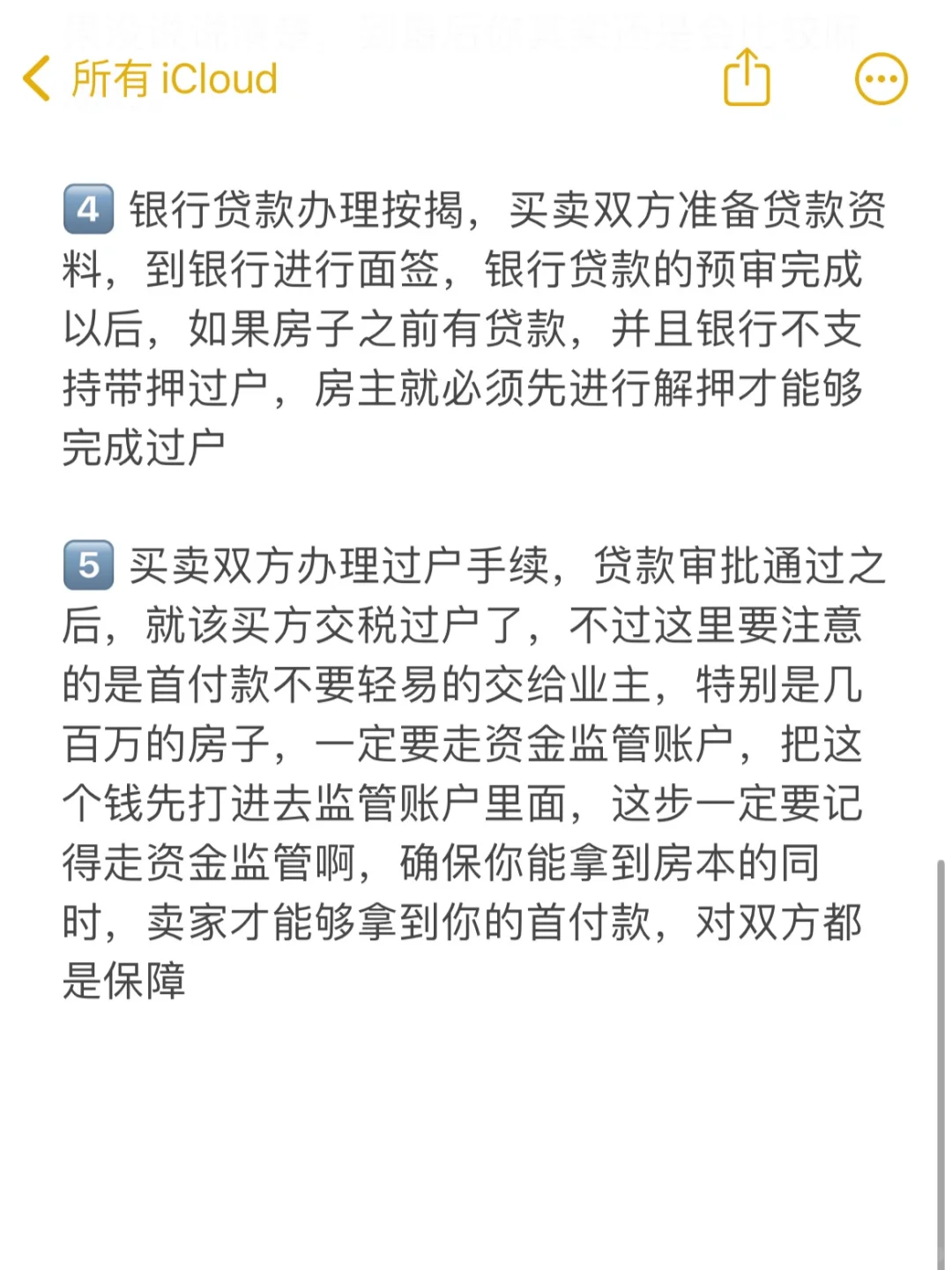二手房是先过户还是先交钱