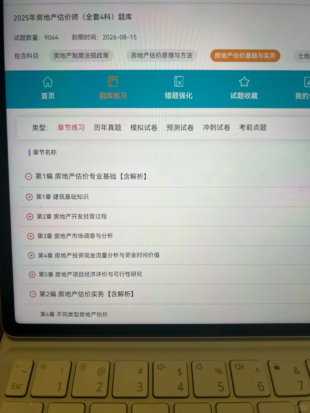 我男朋友监考过房地产估价师，给考生提个醒