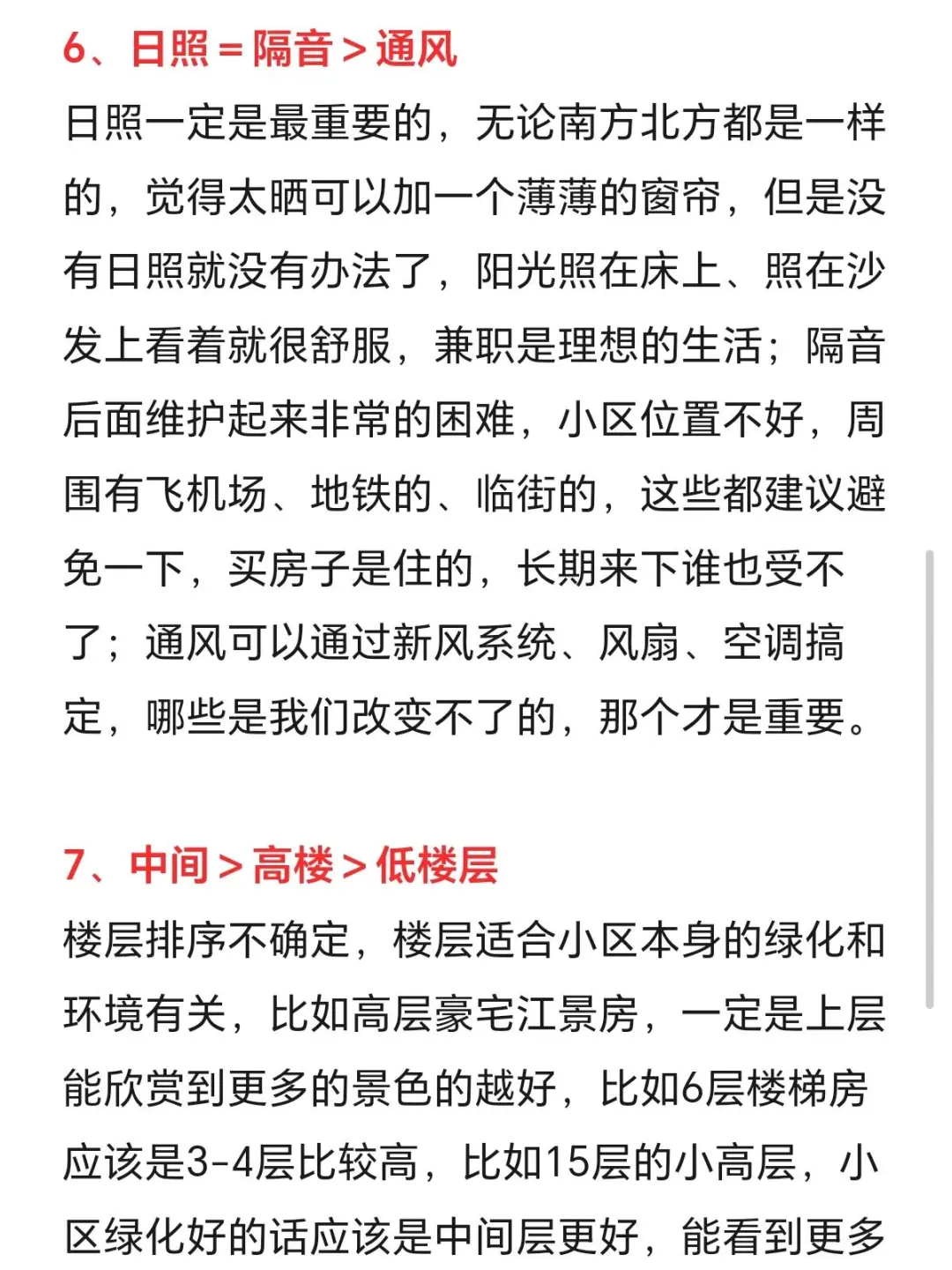 🏠买房攻略！考虑因素排序一次懂🧾