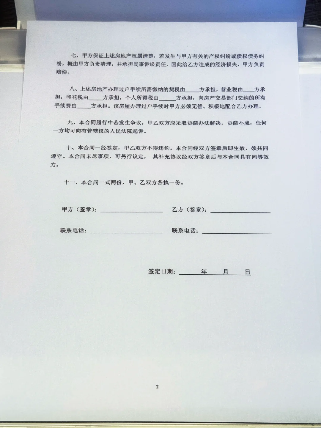 这个房屋买卖合同～我称它为神仙模版