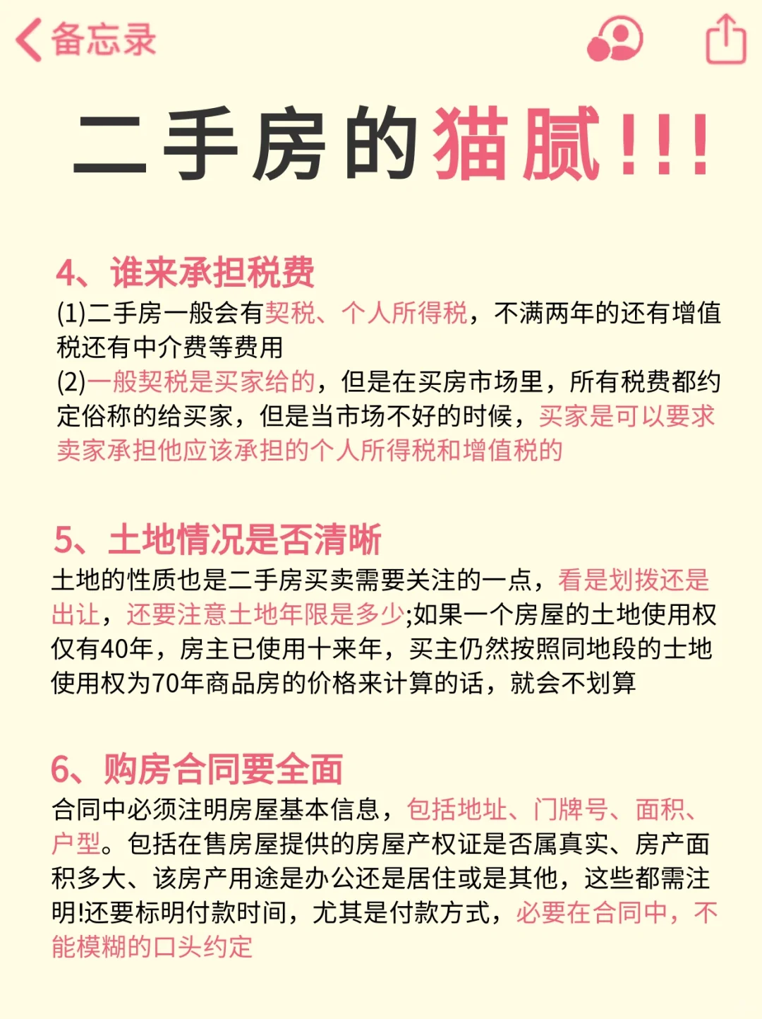 二手房的猫腻！！！ 血泪教训😭