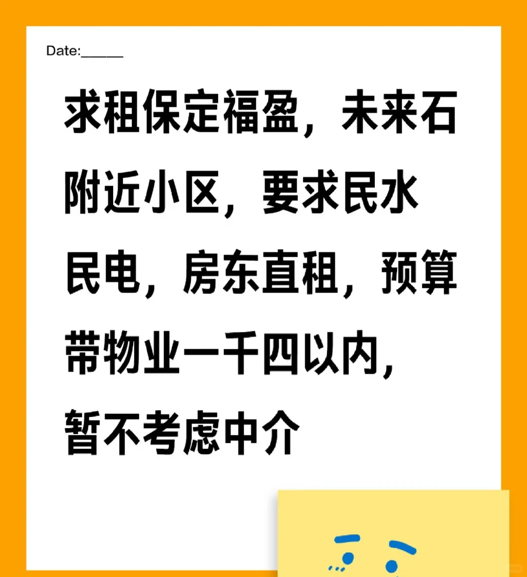 保定未来石附近求租房