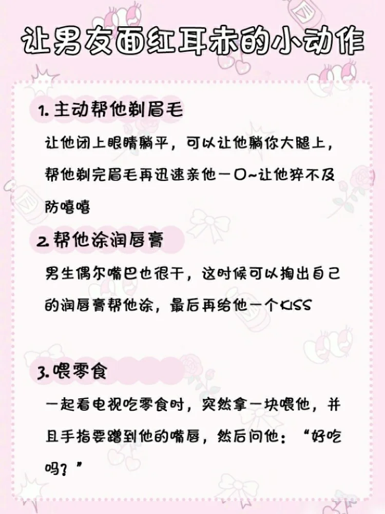 撩到男友面红耳赤的小技巧！女生快来看看！