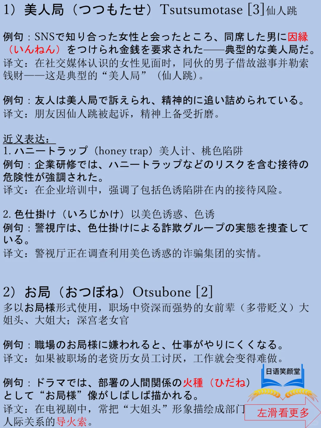 碎片时间学日语：美人局、お局様、姉御肌
