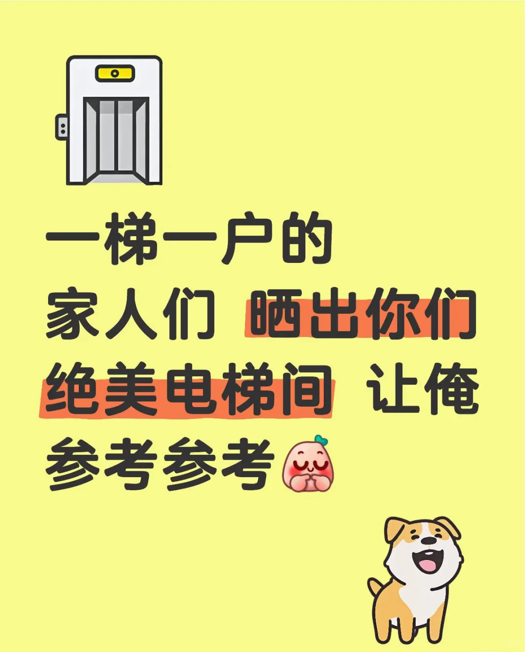 家居家装☝️一梯一户家人们电梯间咋改造的