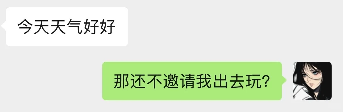 《暧昧期升温话术》疑问句引导！！只教1次！