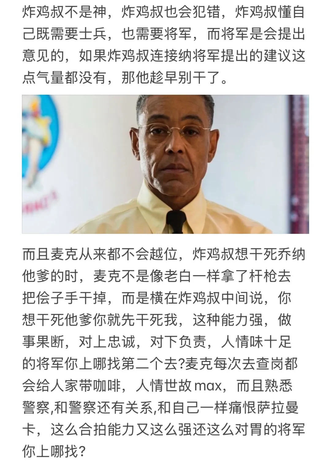 《风骚律师》中的炸鸡叔是否过度包容麦克?