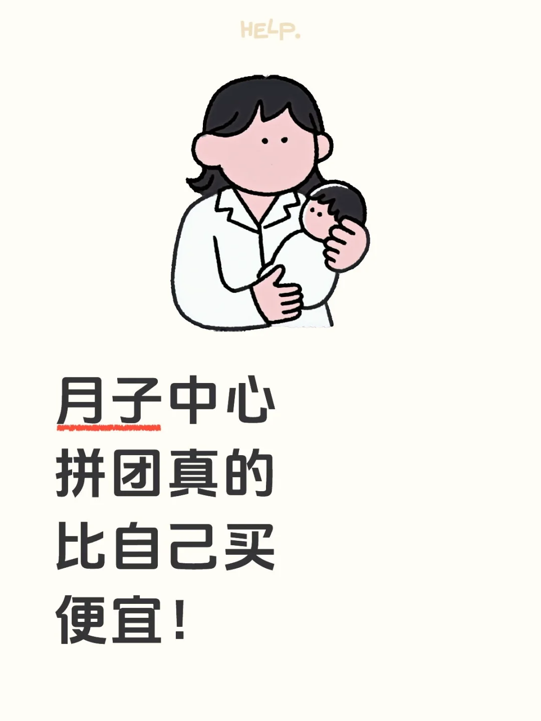好奇有的宝为什么会选择自己买而不是拼团？