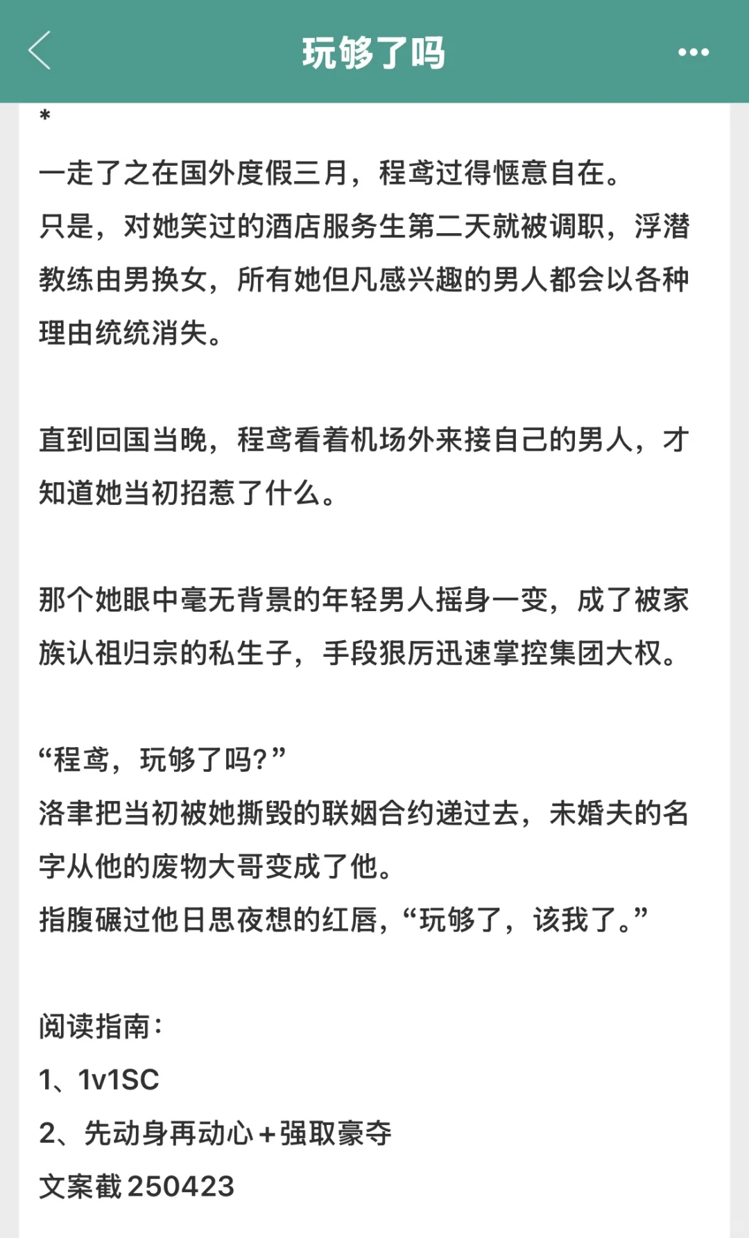 谁懂娇纵大小姐玩脱惹到腹黑男主的文！！