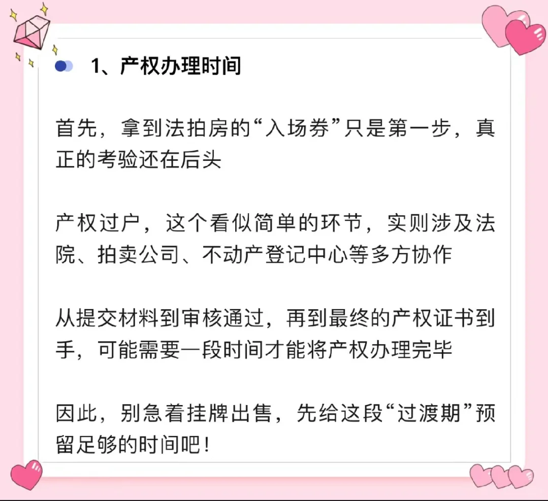 购买法拍房之后可以马上出售吗？