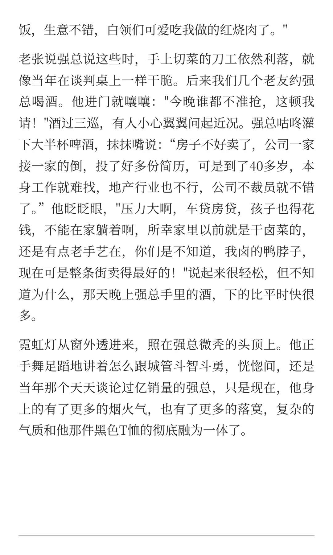做地产的朋友消失了，直到有人在夜市遇见他