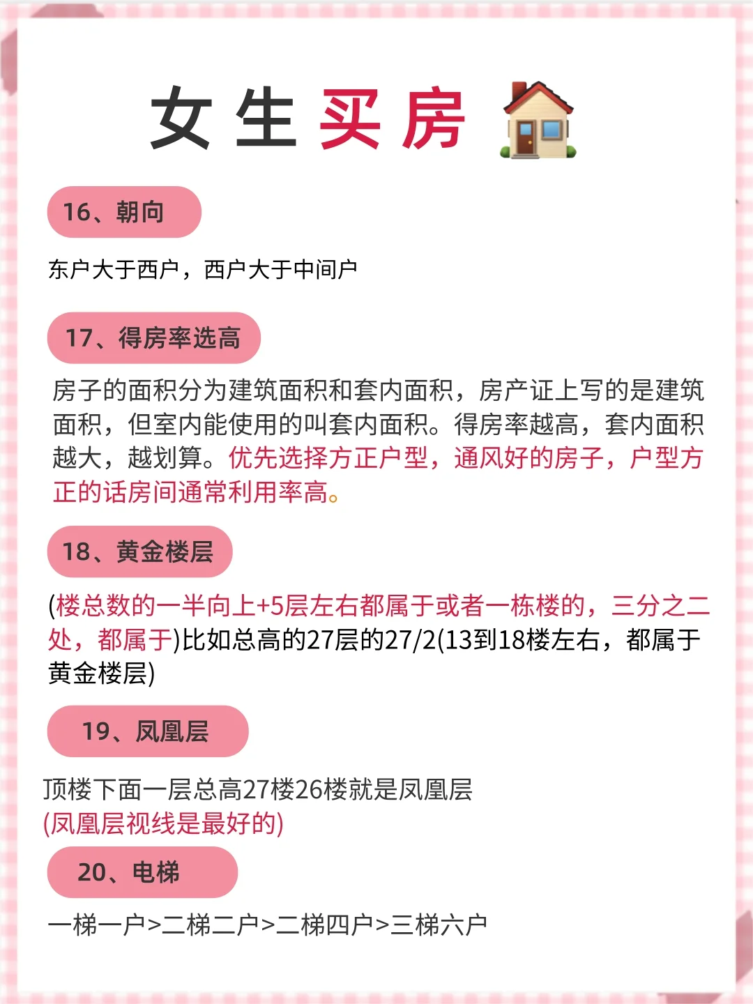 女生买房真的不能大意啊！！
