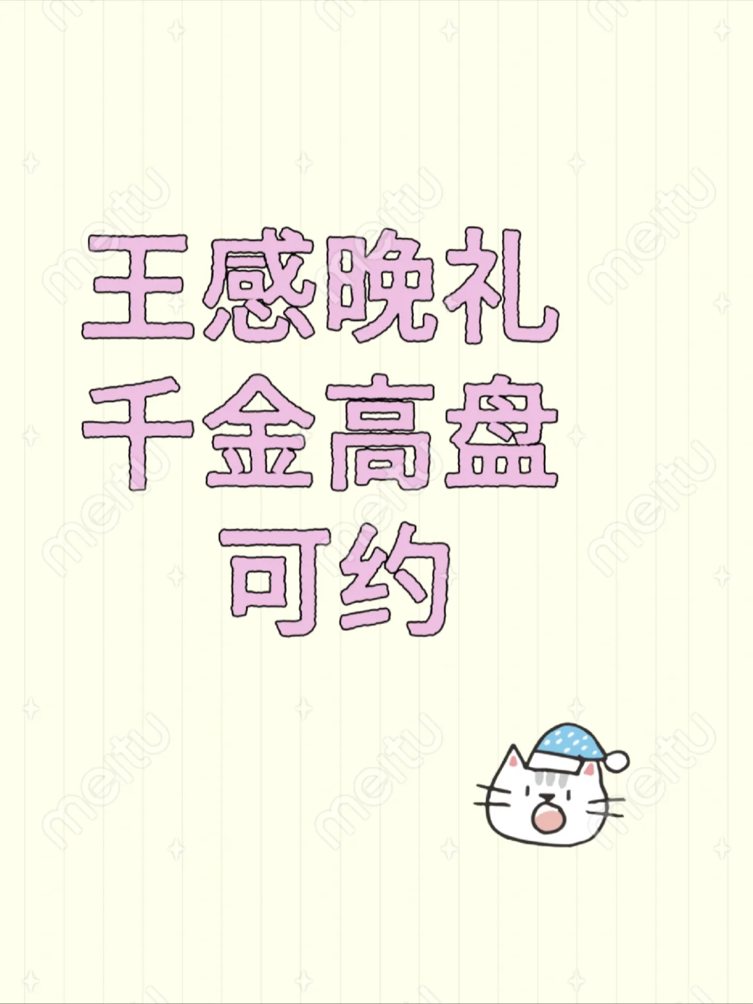 晚礼也可以做的很高级，千金妆高盘造型