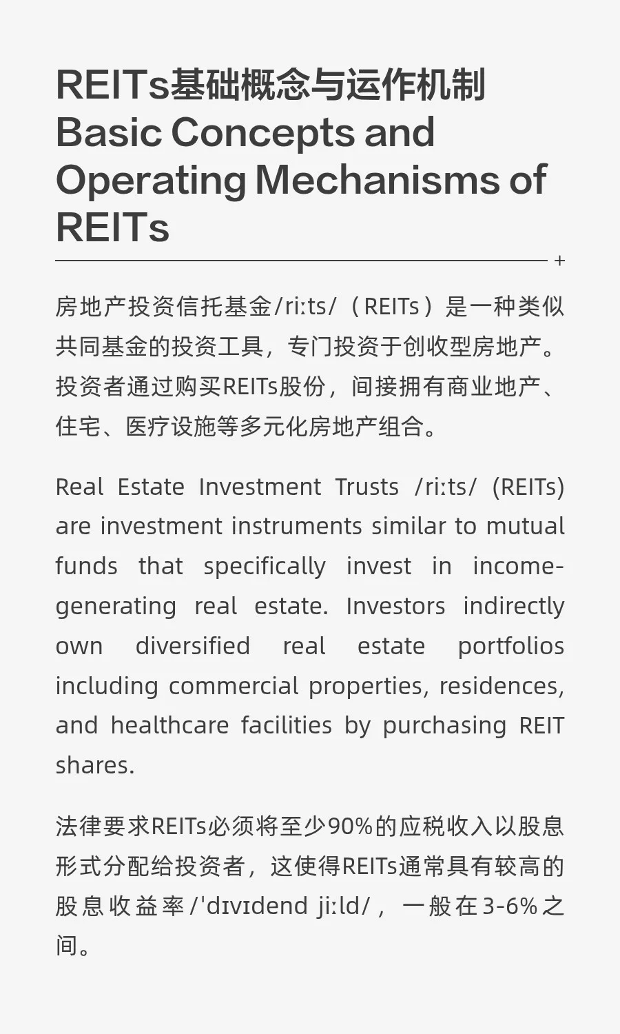 REITs投资：中年人房地产投资的新选择与财