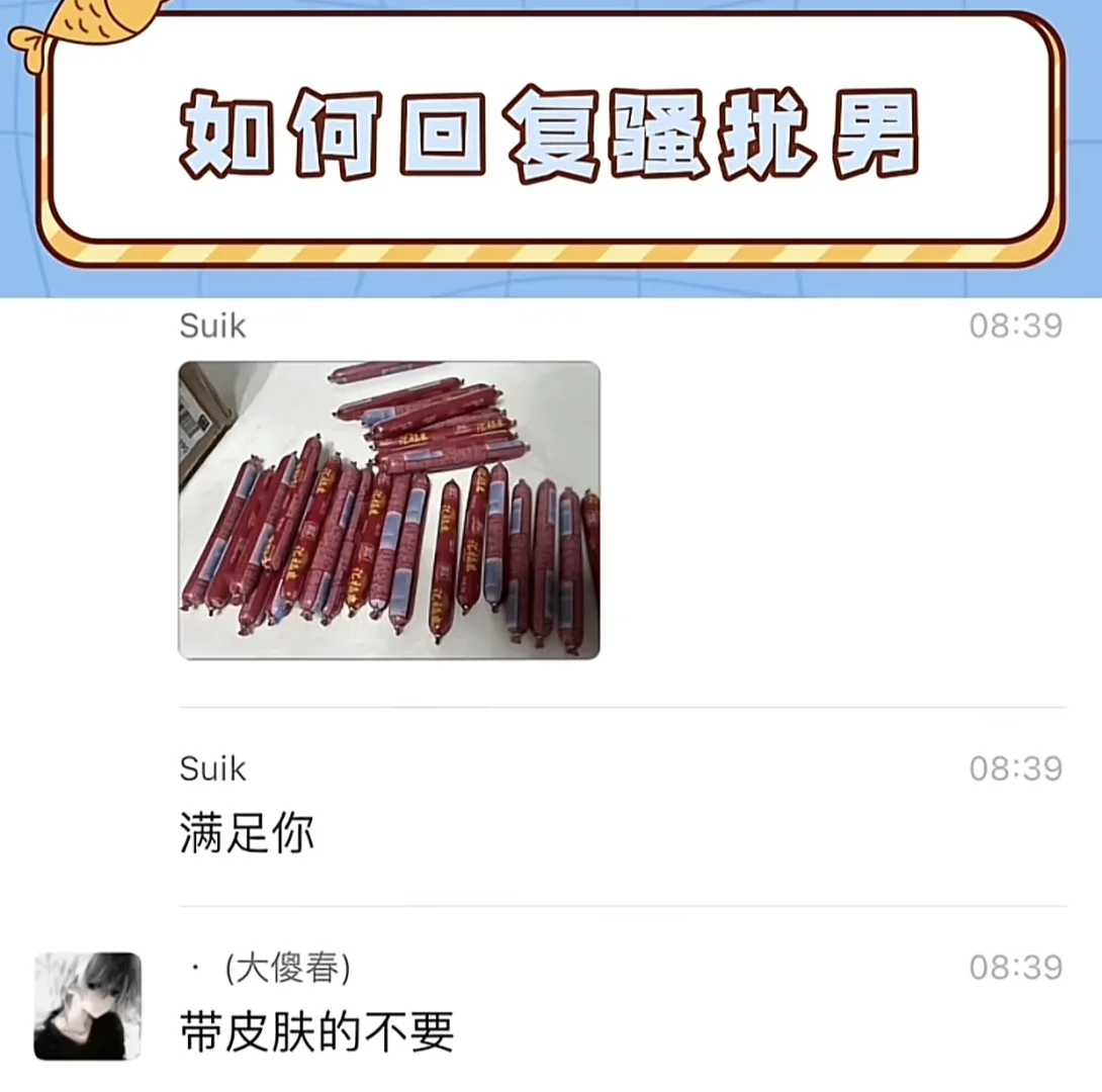 深夜之如何回复骚扰男哈哈哈‼️