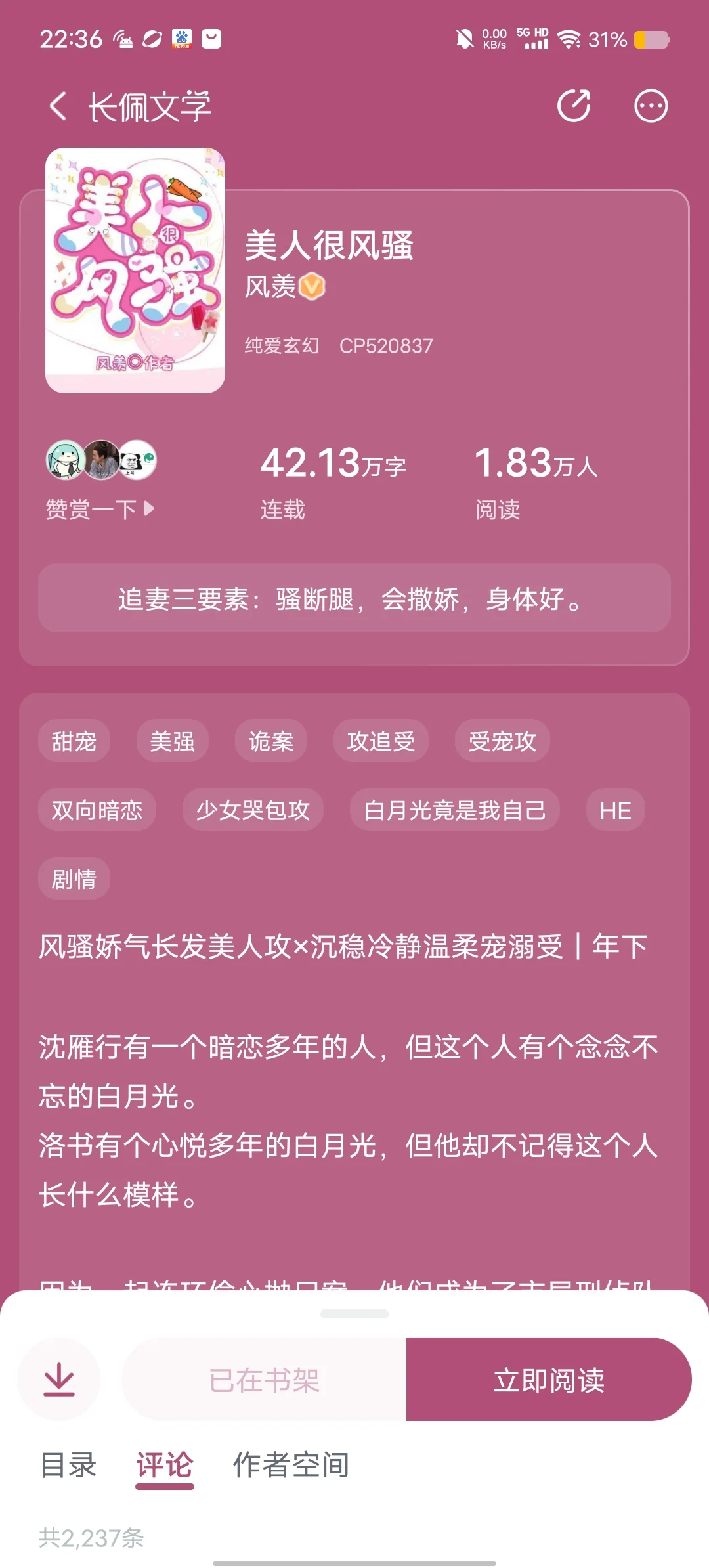 风骚娇妻长发美人攻x沉稳冷静温柔宠溺受