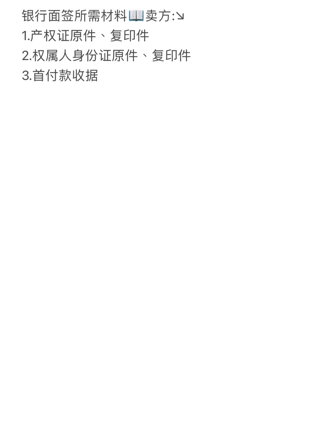 终于‼️有人用一篇笔记把二手房交易说明白了