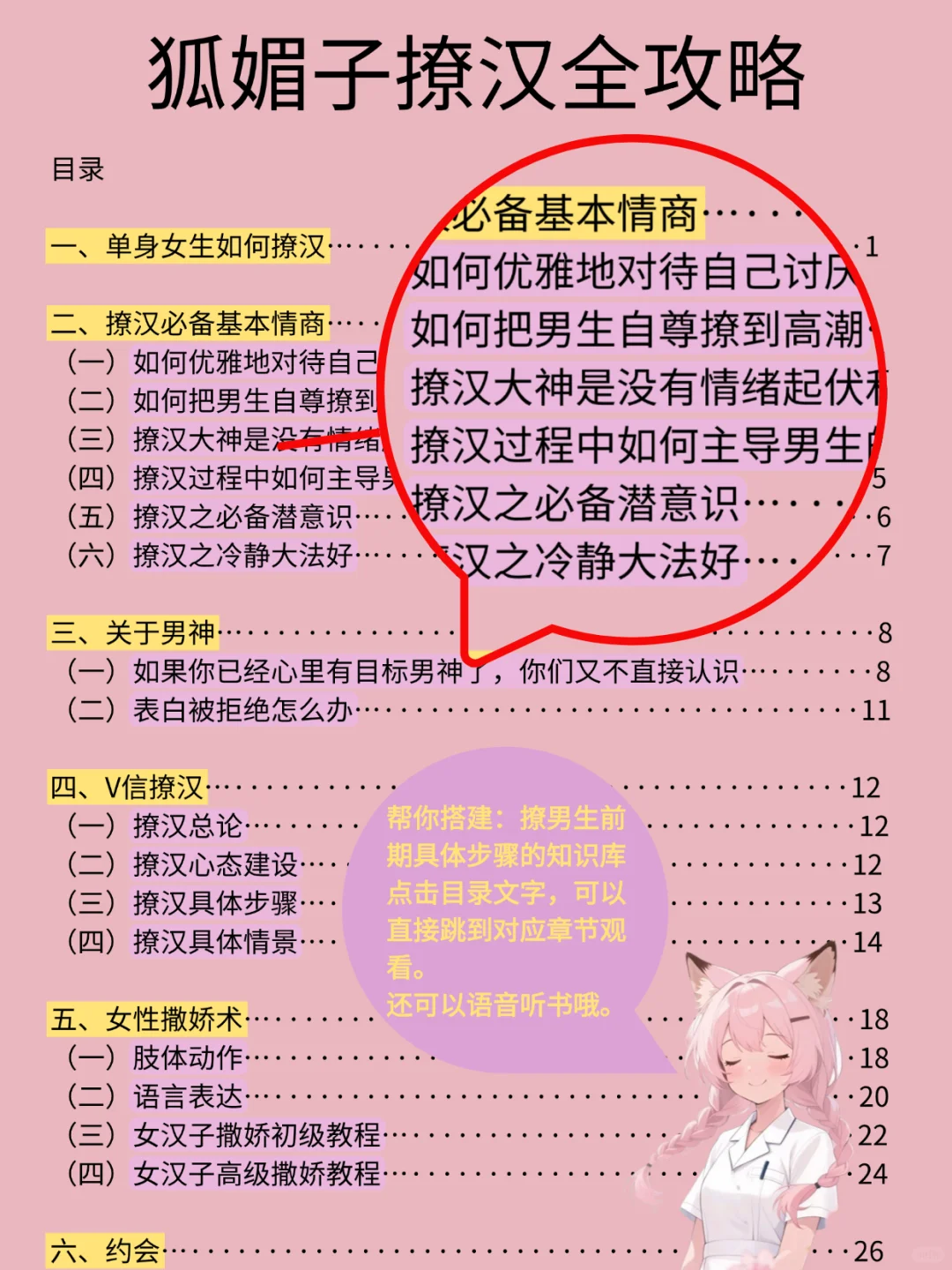 让他只馋你！狐系推拉术