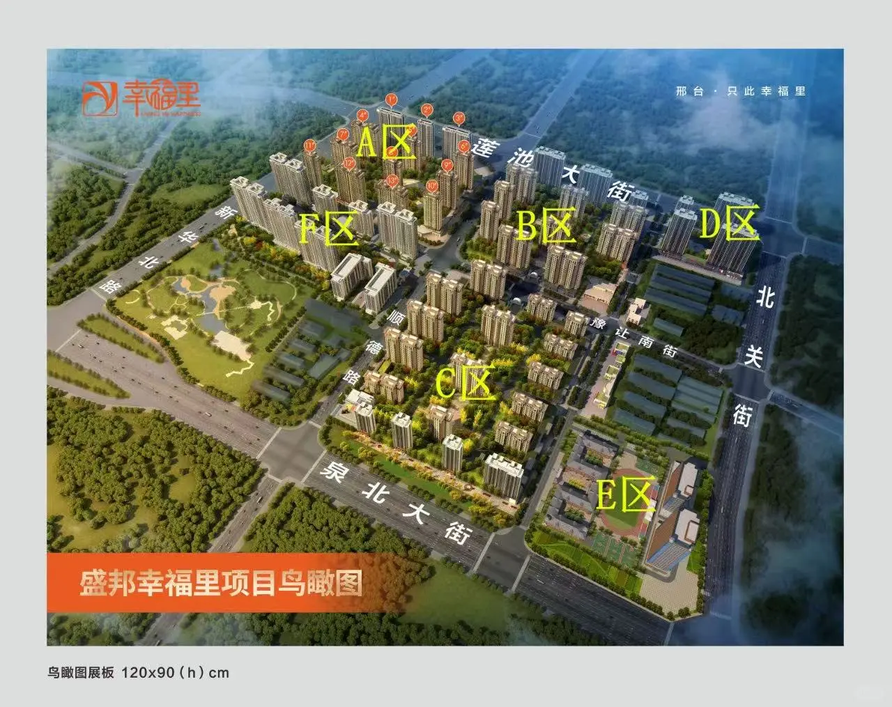 东北好地段，幸福里c区马上面世
