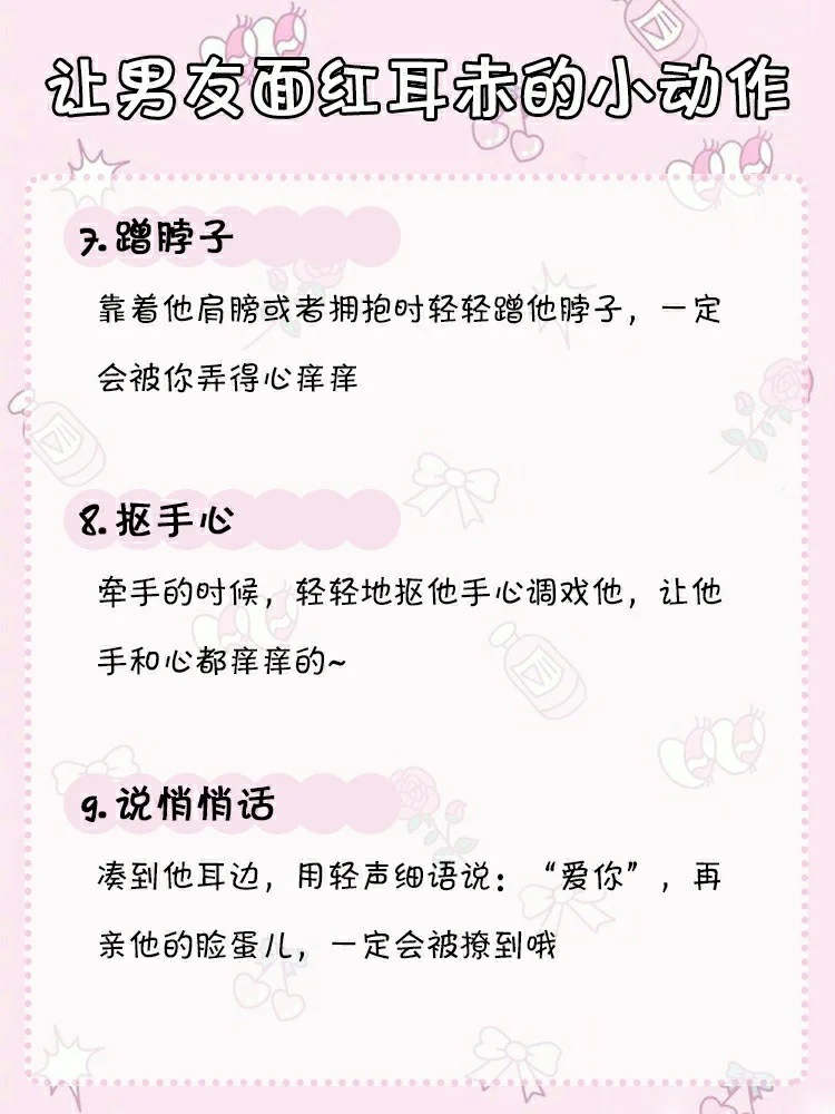 撩到男友面红耳赤的小技巧！女生快来看看！