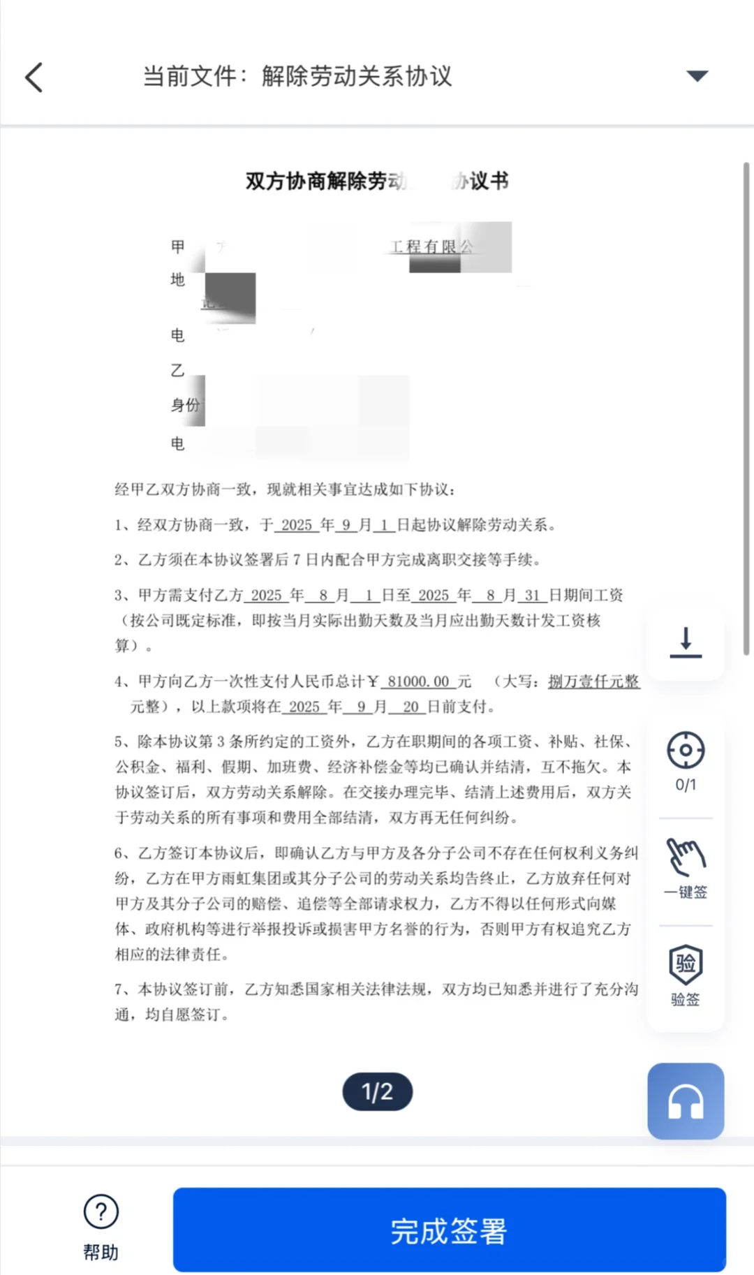 工程人离职篇