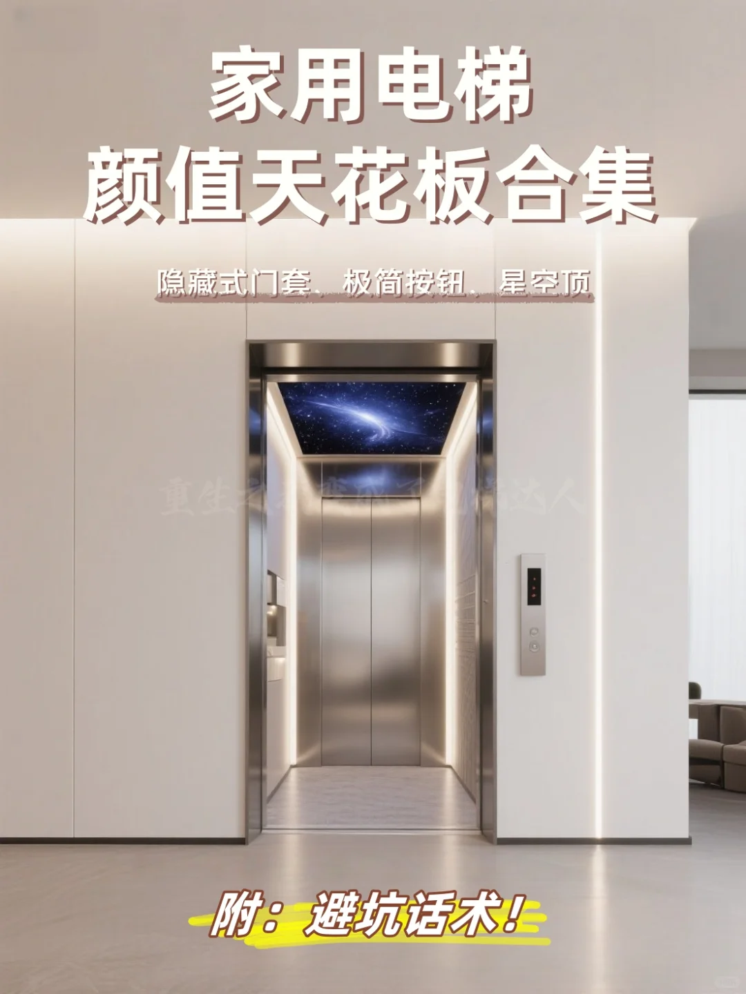🚀家用电梯颜值天花板，你家get了吗？