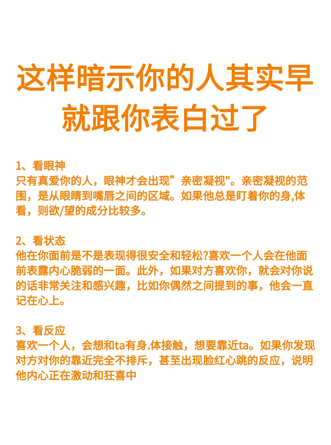 这样暗示你的人其实早就跟你表白过了