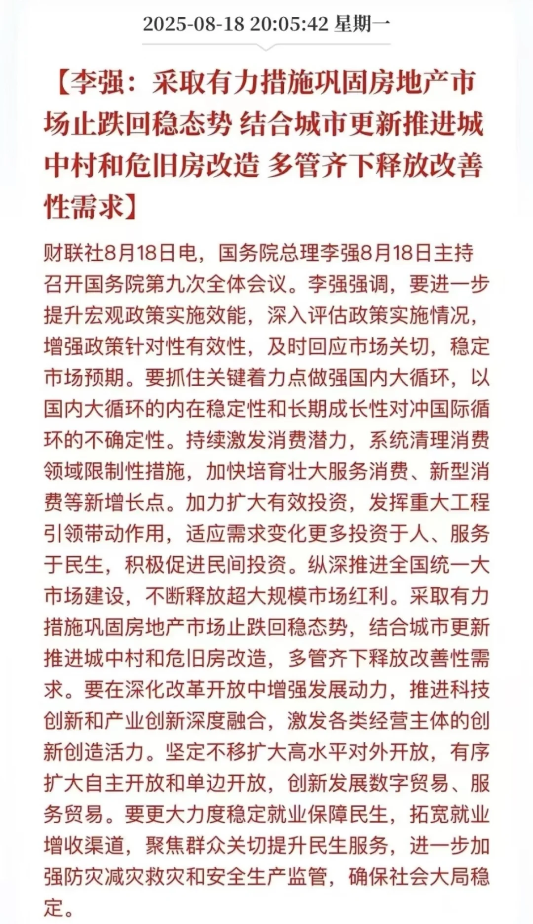又开会了