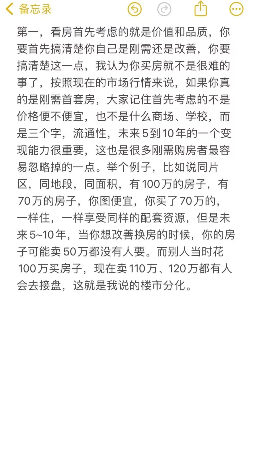 送给2025年买房人的 9条保命法则！！