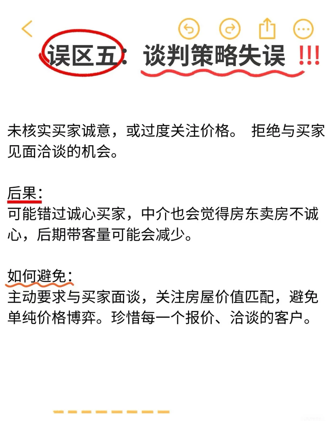 房东卖房“误区”，你卖房的时候中招了？