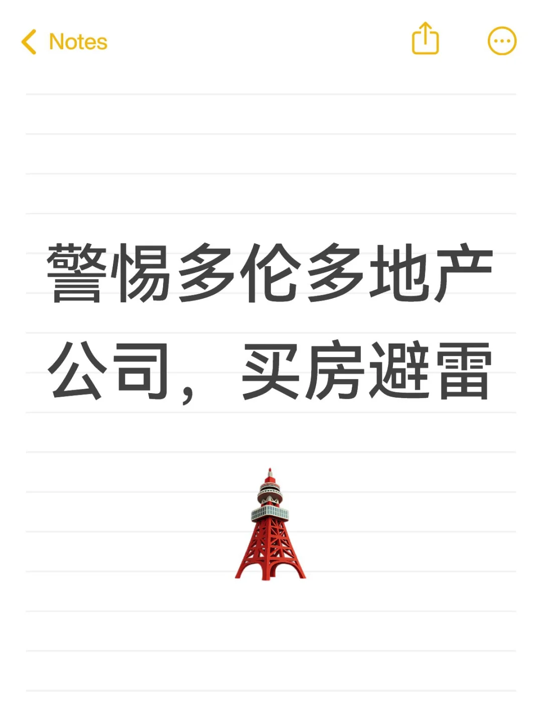 警惕多伦多地产公司，买房避雷
