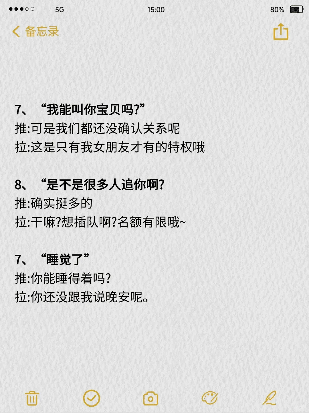 暧昧期要学拉扯