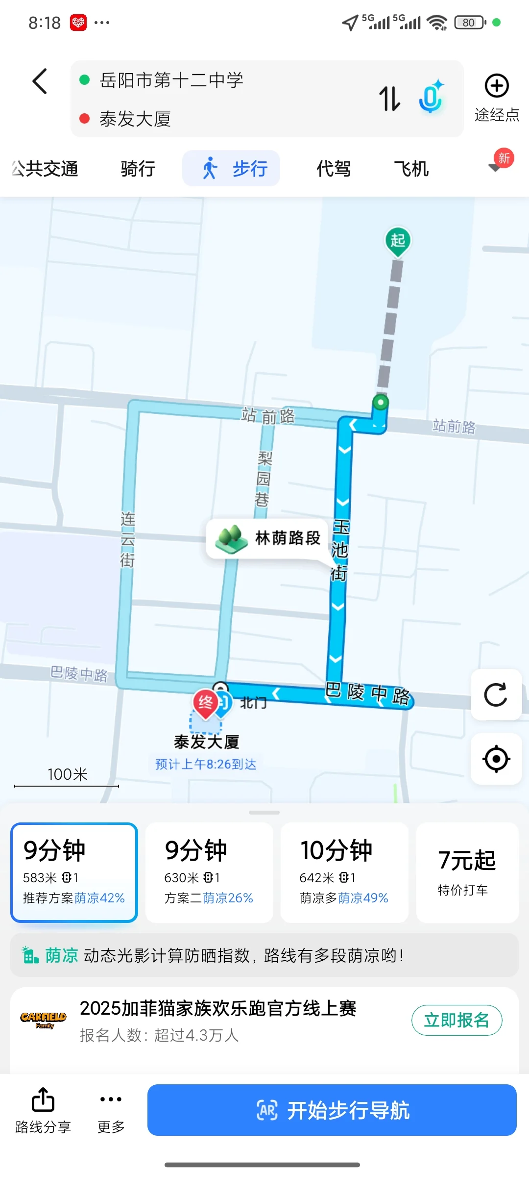 岳阳十二中附近房屋出租