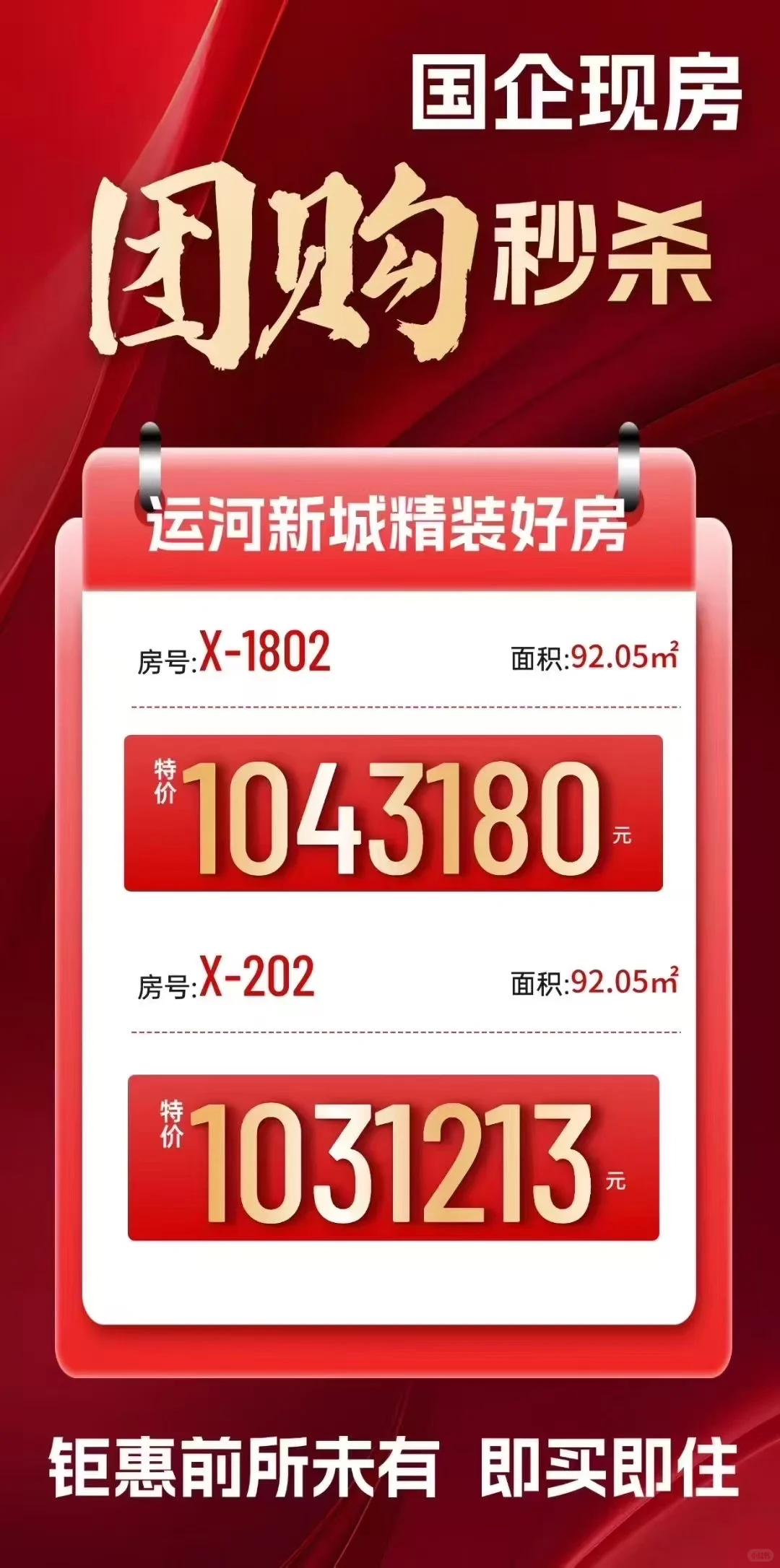 运河！100万新房现房！