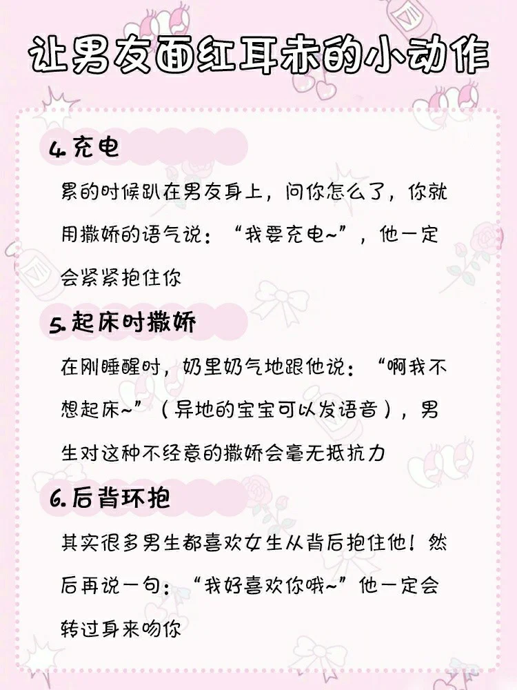 撩到男友面红耳赤的小技巧！女生快来看看！